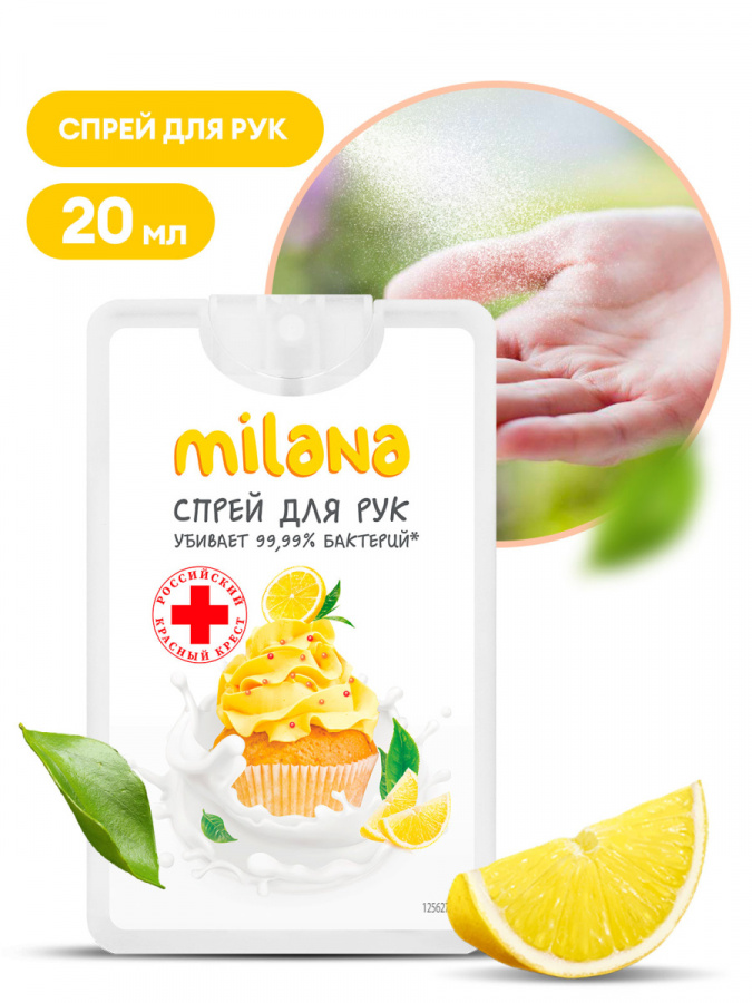 Гигиенический спрей для рук Grass Milana (сливочно-лимонный десерт), 20 мл - фото