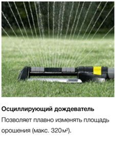 дождеватель осциллирующий минск