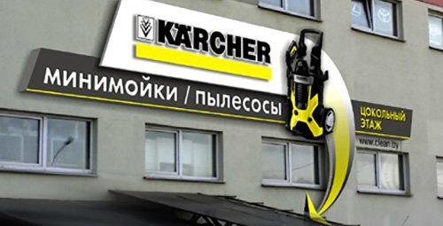 Karcher сайт