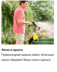 насос для полива из бочки