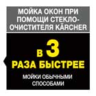 мойщик окон karcher