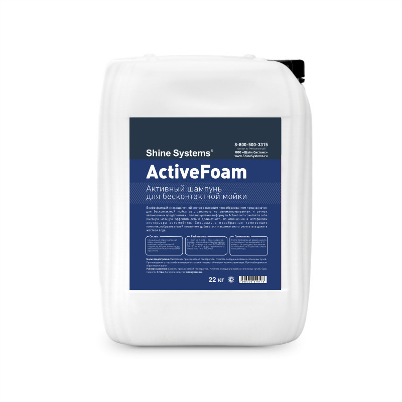 Активная пена ActiveFoam для бесконтактной мойки / Shine Systems, 20 кг 