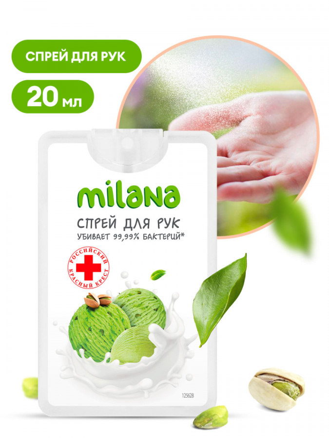 Гигиенический спрей для рук Grass Milana (cливочно-фисташковое мороженное), 20 мл