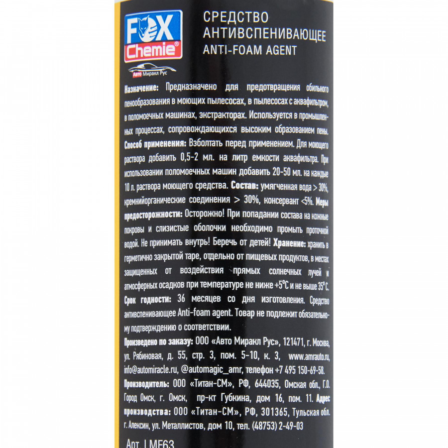 Пеногаситель для пылесоса Fox Chemie Anti-foam agent, 300 мл - фото3
