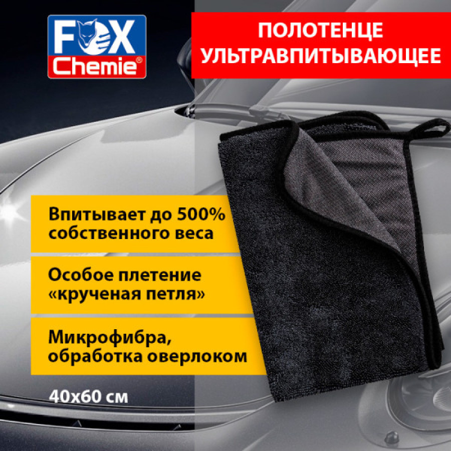 Полотенце универсальное ультравпитывающее Fox Chemie, 40х60 см - фото