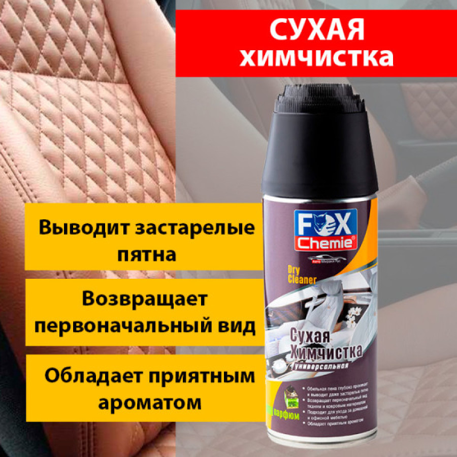 Сухая химчистка универсальная Fox Chemie, 520 мл - фото