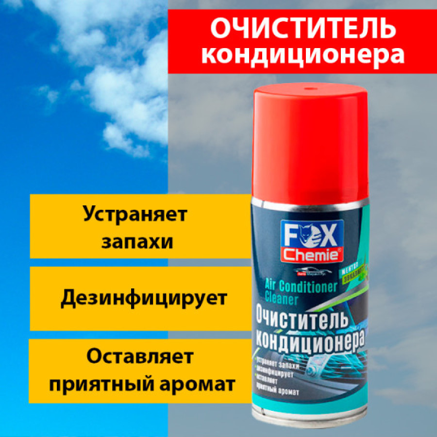 Очиститель кондиционера Fox Chemie, 210 мл - фото