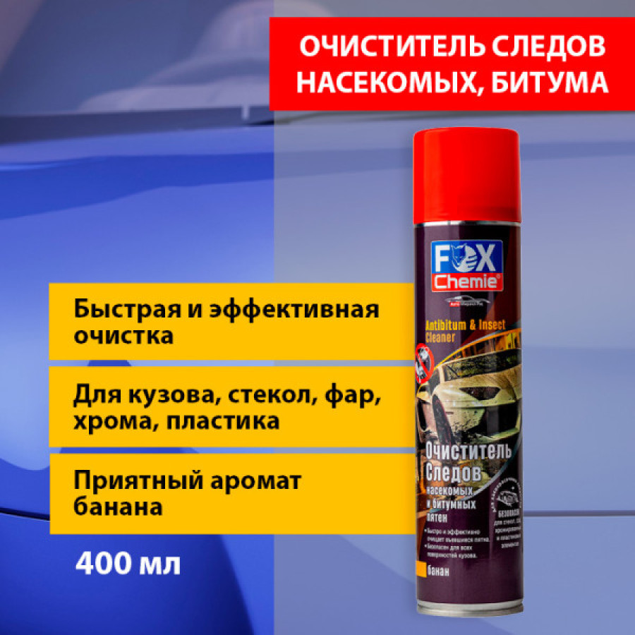 Очиститель следов насекомых и битумных пятен Fox Chemie, 400 мл - фото