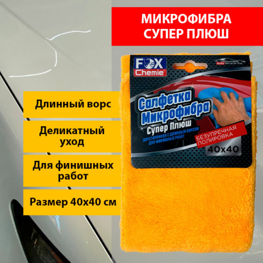 Микрофибра Fox Chemie 