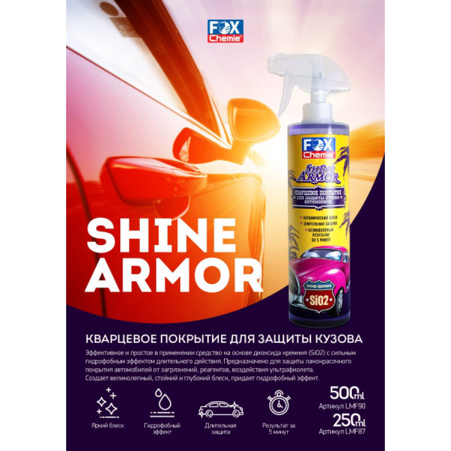 Кварцевое покрытие Fox Chemie Shine Armor, 500 мл - фото2