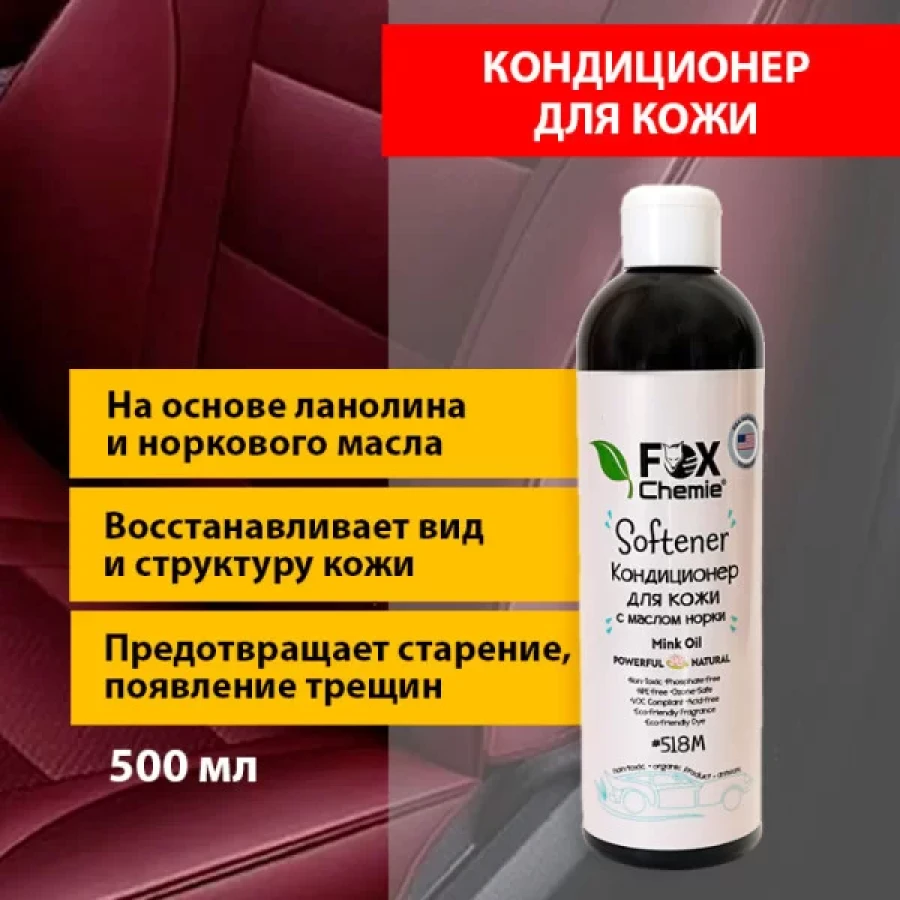 Кондиционер для кожи с маслом норки Softener Mink Oil Fox Chemie, 500 мл - фото