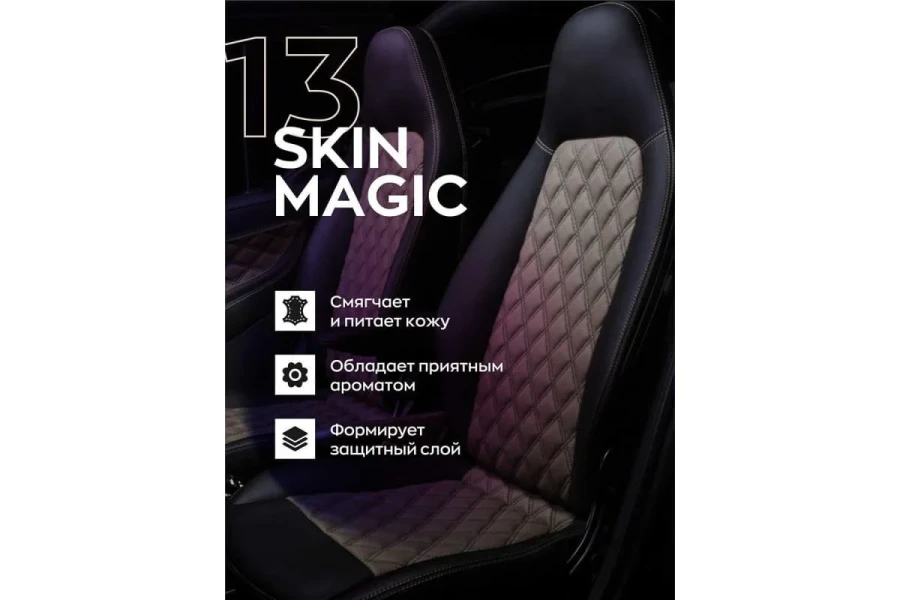 Защитный крем для кожи 13 SKIN MAGIC, 250 мл / SmartOpen - фото3