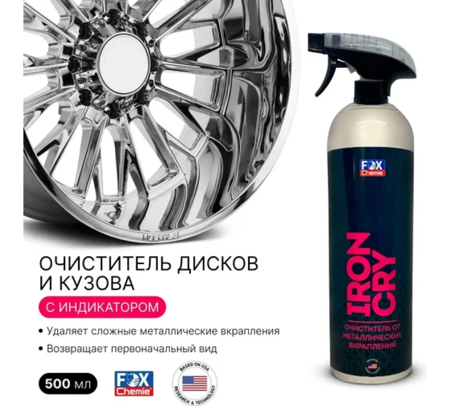 Очиститель металлических вкраплений Iron Cry Fox Chemie, 500 мл - фото2