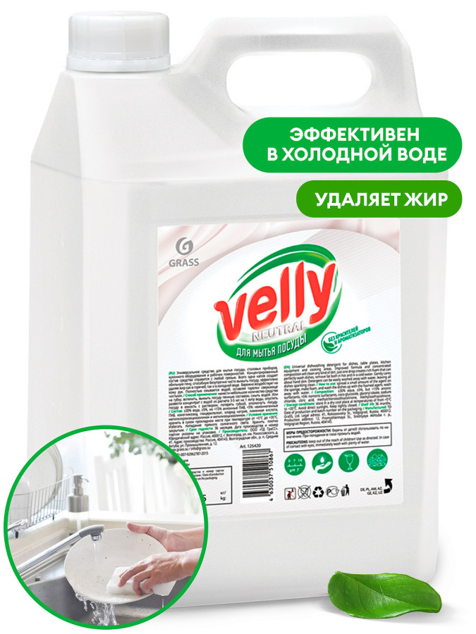 Средство для мытья посуды GraSS 
