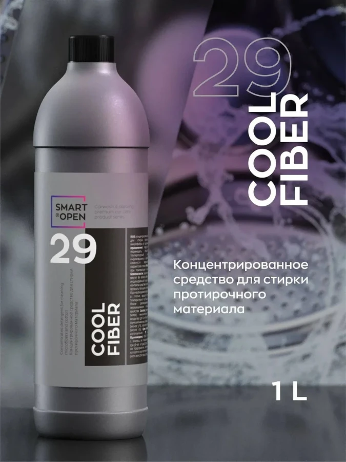 Концентрированное средство для стирки микрофибр 29 COOL FIBER, 1л / SmartOpen - фото2