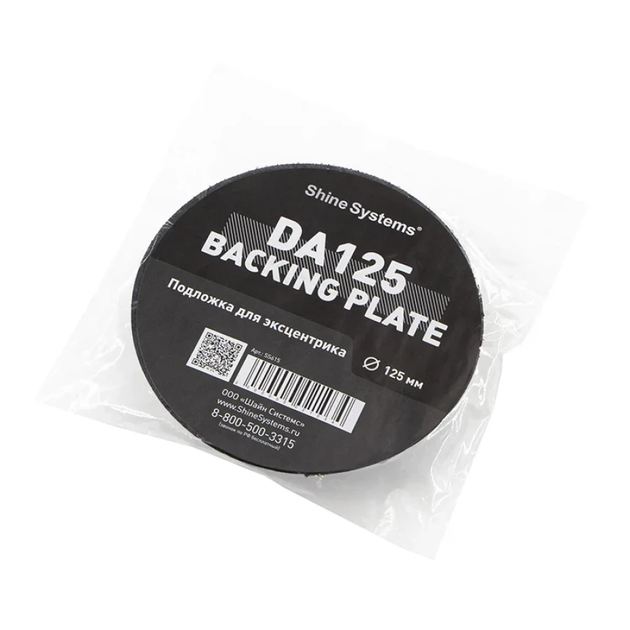 Подложка для эксцентриковой машинки Backing pad 125DA, 125 мм / Shine Systems - фото3