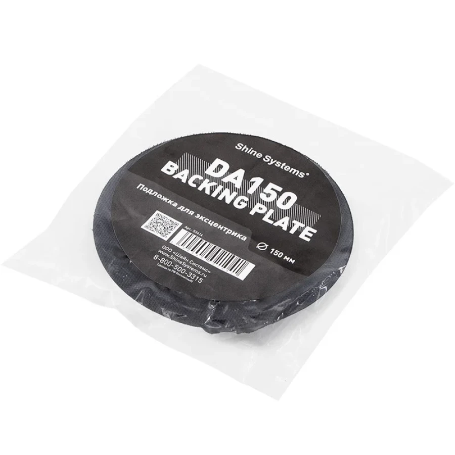 Подложка для эксцентриковой машинки Backing pad 150DA, 150 мм / Shine Systems - фото3