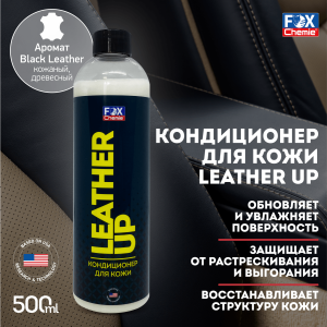 Кондиционер для кожи Leather UP Fox Chemie, 500 мл - фото